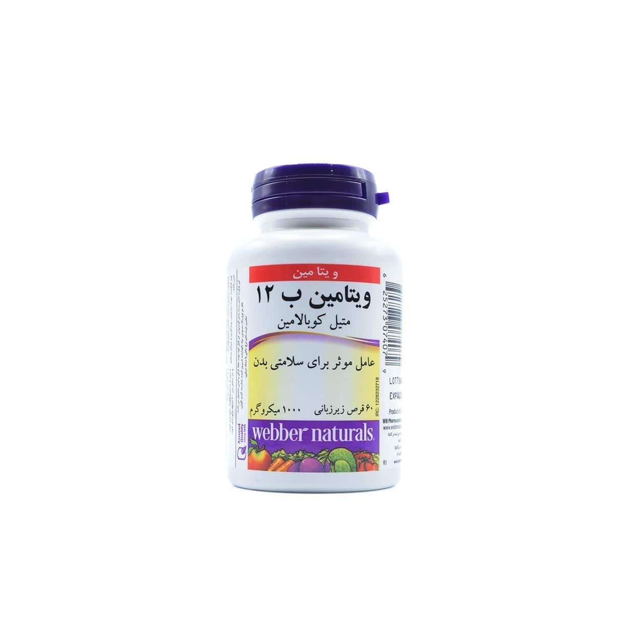 متیل کوبالامین(ویتامین ب 12) 1