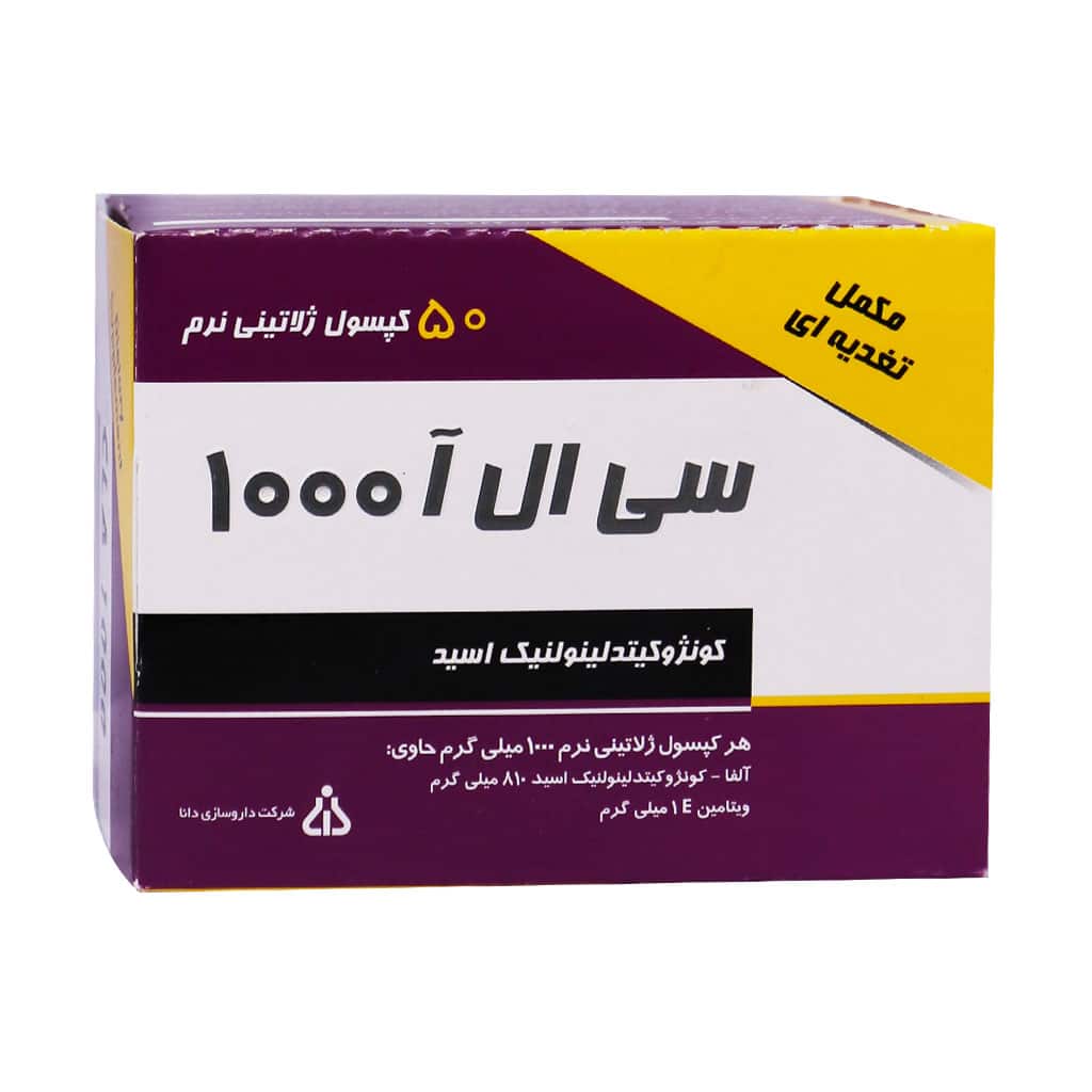سی ال آ دانا | Daana CLA 1